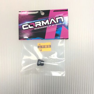 上手遙控模型 CORMAN 飛輪用螺帽 1/8越野車通用