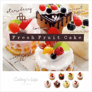 │Cathy Zakka House│凱希生活、質感高模擬甜點/巧克力果醬奶油水果海綿蛋糕/迷你蛋糕模型/內藏小收納盒