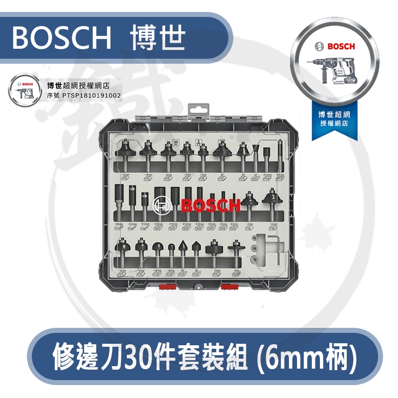 BOSCH 博世 修邊刀30件組 6mm柄徑＊GKF12V GKF550 RT0700C 適用 倒角刀 【小鐵五金】