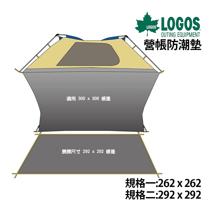 日本 LOGOS 帳篷防潮墊 地墊 耐磨 PE地墊 防水防潮 抗UV 效隔絕地面潮氣 LG84960103