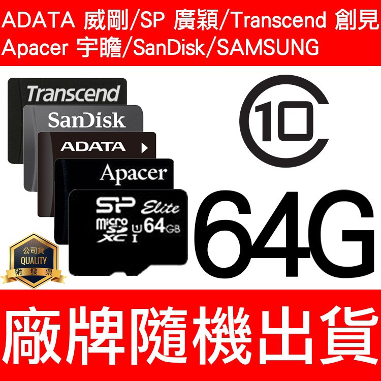 SP/ADATA/威剛 TF 64G 32G 128G 256G CLASS10 記憶卡 高速記憶卡 廠牌隨機