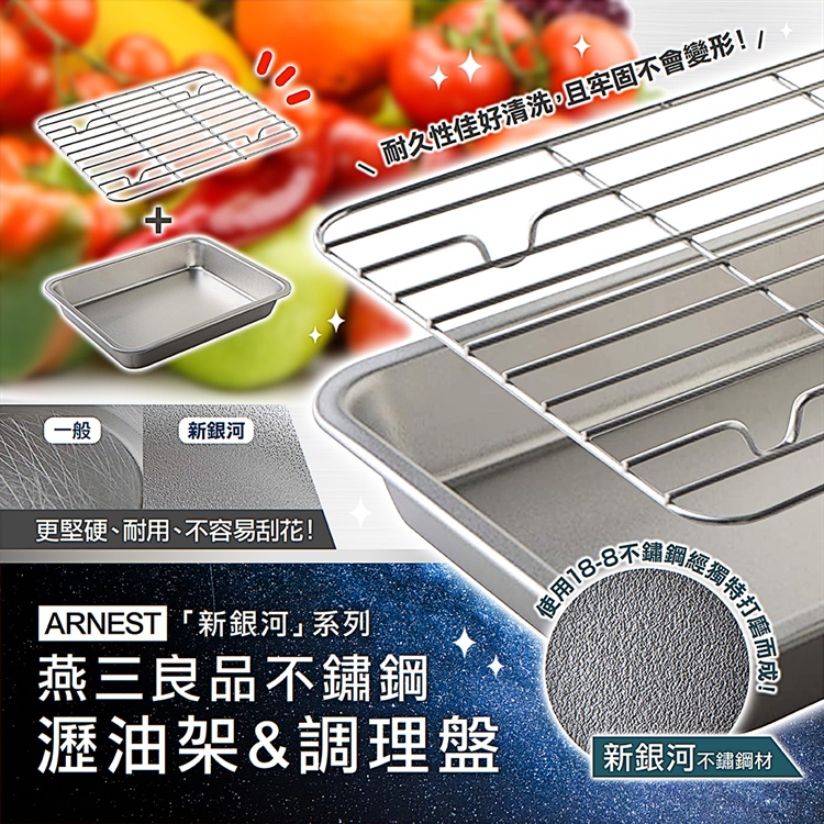 「Wendystore」日本 Arnest 燕三良品 新銀河材質 不鏽鋼 調理盤 瀝油架 備餐神器 料理盤