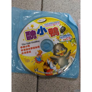 醜小鴨CD 小孩必備