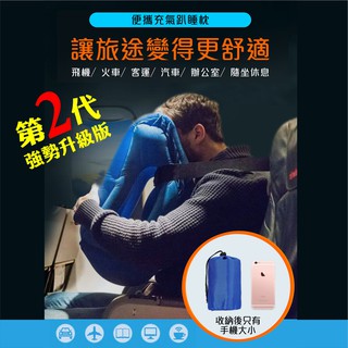充氣護頸枕頭 自駕旅遊 飛機枕 午睡枕 便攜式旅行枕 搭飛機必備 頭枕 U枕 靠枕 抱枕 趴睡枕 午睡枕