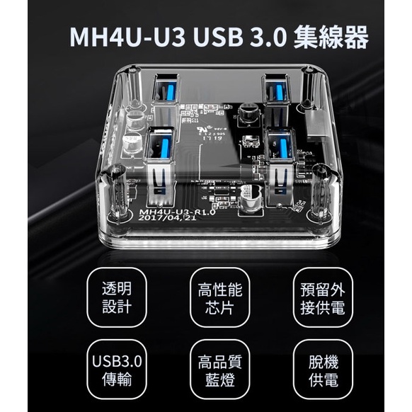 台灣現貨 ORICO MH4U U3 USB3.0 集線器 透明 USB HUB 分線器 USB擴充 4孔 充電