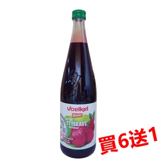 Voelkel 維可 甜菜根汁 700ml/瓶 demeter認證(買6送1)(大瓶)