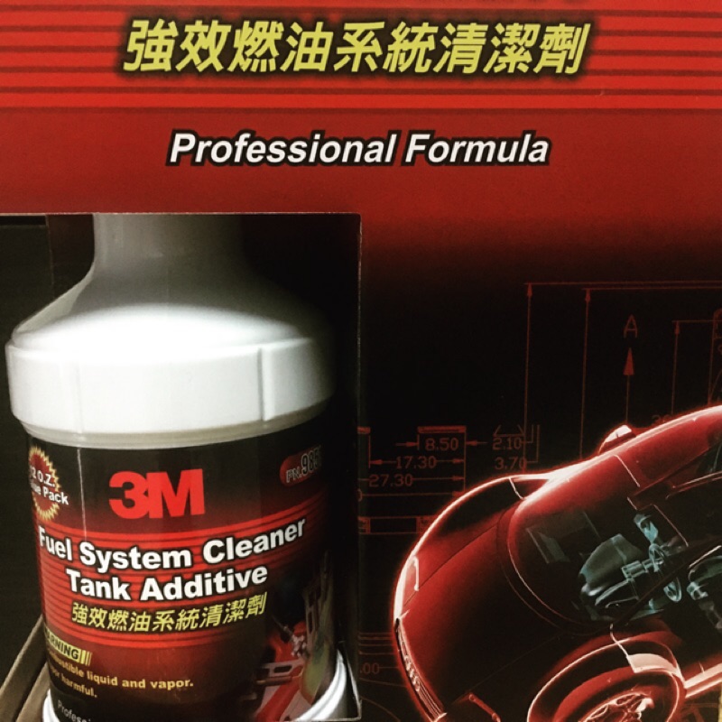 3m 強效燃油系統清潔劑354ml 汽油精 蝦皮購物