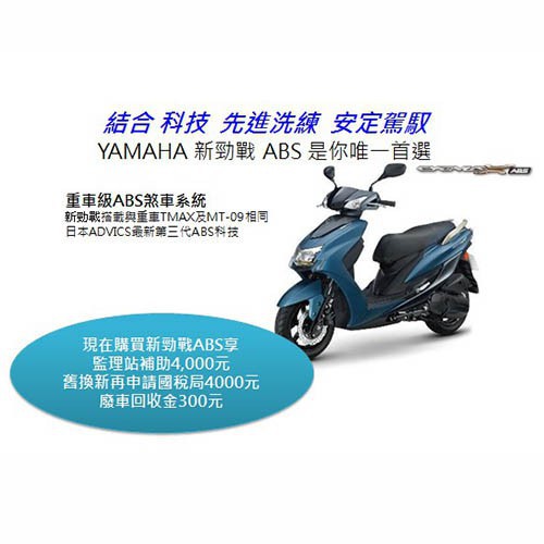Yamaha山葉5代新勁戰cygnusx125 Abs版 年車 Abs系統 監理所再補4000 廠商直送 蝦皮購物