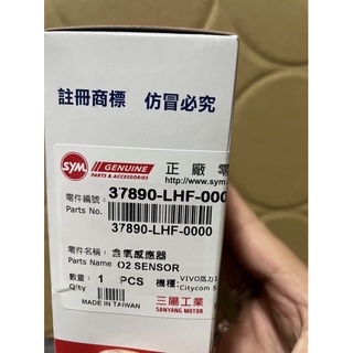 新迪爵6期 活力125 三陽原廠 含氧感知器 LHF 含氧 感應器 FZA 感知器 JET S JET SYM