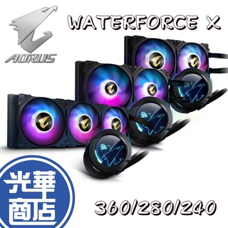 GIGABYTE 技嘉 AORUS WATERFORCE X 360 240 280 水冷散熱器 光華商場【現貨熱銷】