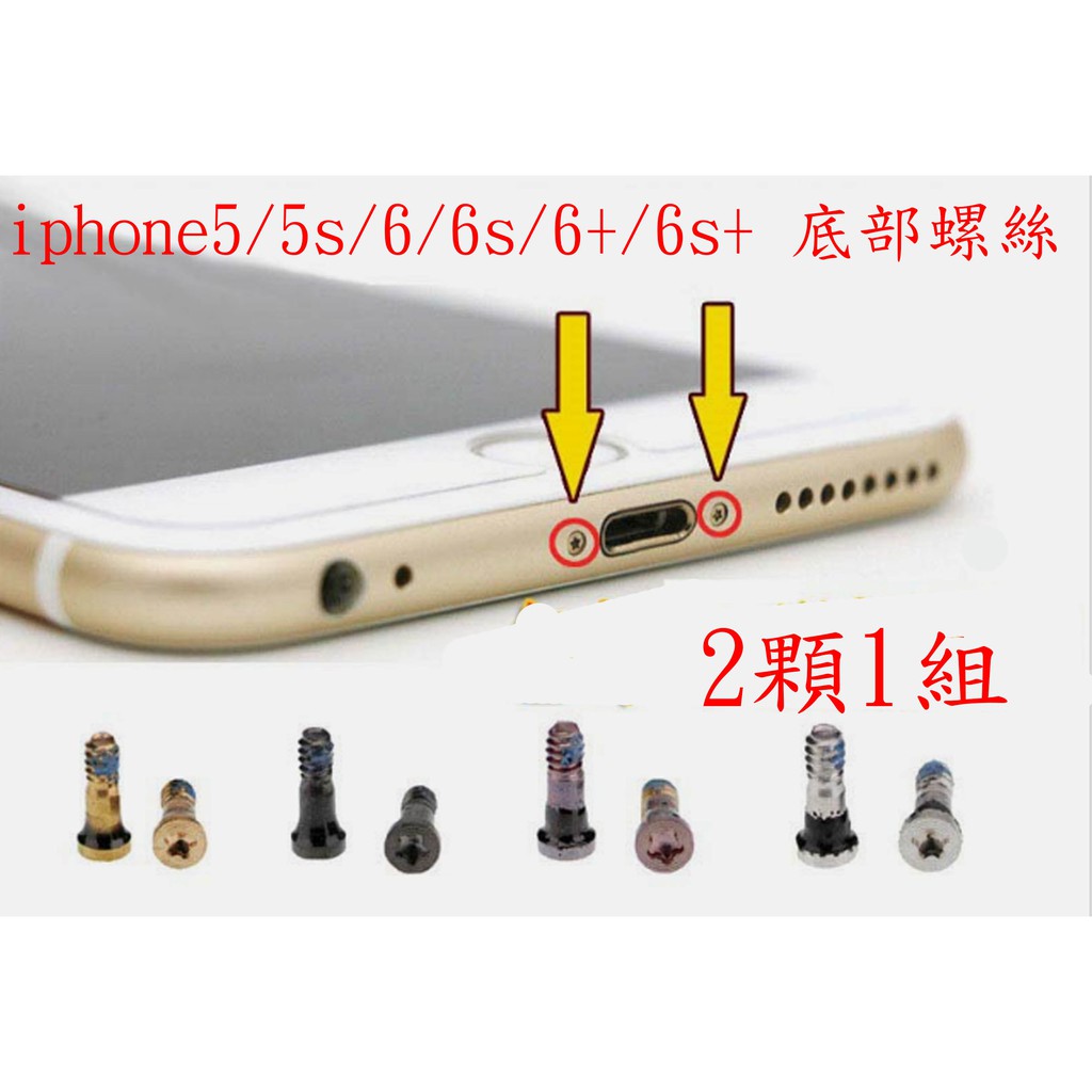apple iphone 5 5s iphone6 6s plus 底部 下方 螺絲 2顆1組 五星 0.8mm