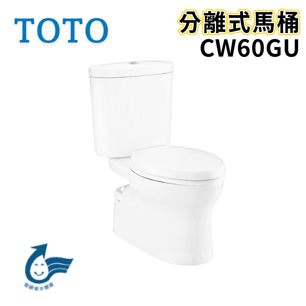 〖TOTO 衛浴〗CW60GU 分離式馬桶 龍捲噴射式 緩降便座 TC301✨高雄免運✨(原廠公司貨)【鋐欣】