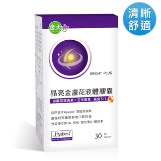 金大心 晶亮金盞花葉黃素-素食膠囊(30粒)-玻尿酸升級版