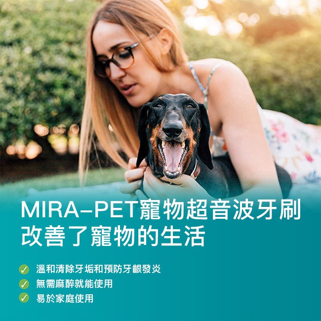 德國設計製造 Mira Pet 寵物超音波電動牙刷 全配組牙齒保健貓犬刷牙清除牙垢與預防牙齦炎 犬貓專用 蝦皮購物