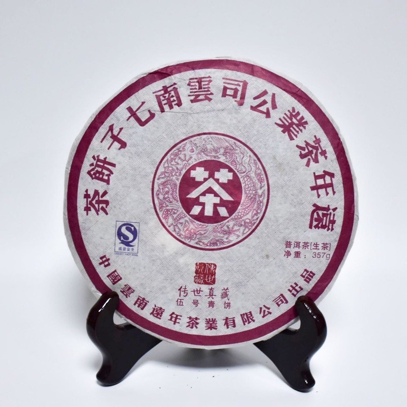 2008年 傳世珍藏 普洱茶 遠年茶業公司雲南七子餅茶（生茶）伍號青餅