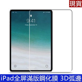 全屏滿版鋼化膜 Apple iPad7 iPad8 iPad9 Pro 10.2吋平板電腦螢幕保護貼 玻璃貼 鋼化玻璃膜
