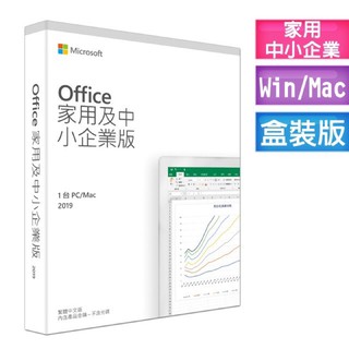 Office 2019 中小企業版盒裝