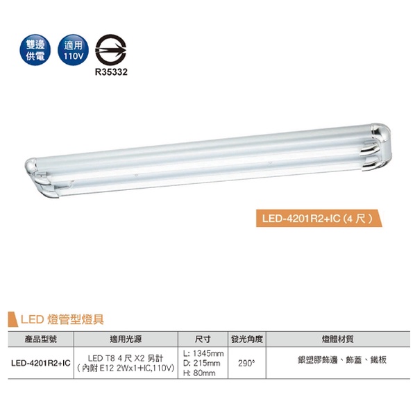 ☼金順心☼~舞光 LED T8 4尺 雙管 燈管型 燈具 空台 LED-4201R2+IC 分段開關 吸頂燈 不含燈管
