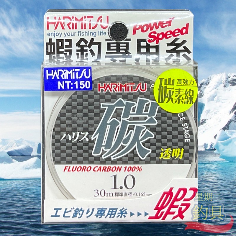 星期二釣具《HARiMitsu》碳 30m 蝦釣專用糸 碳-透明子線 蝦釣ハリス 子線 釣蝦線 碳纖線 釣蝦
