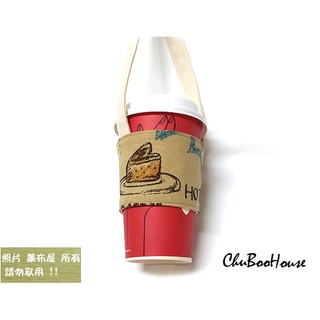 【集布屋】臺灣製 環保飲料提袋(蠟筆風-卡其色系) hot ｜咖啡杯套 咖啡杯提袋 ｜環保杯套 飲料杯套