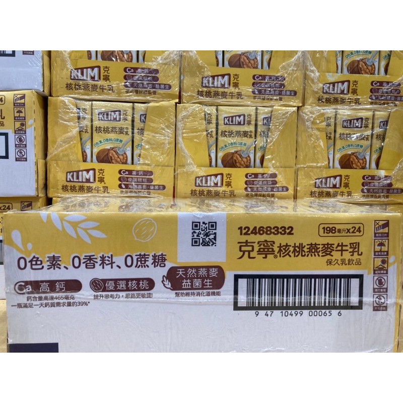 現貨 克寧核桃燕麥牛奶KLIM WALNUT MILK（好市多新品代購Costco)