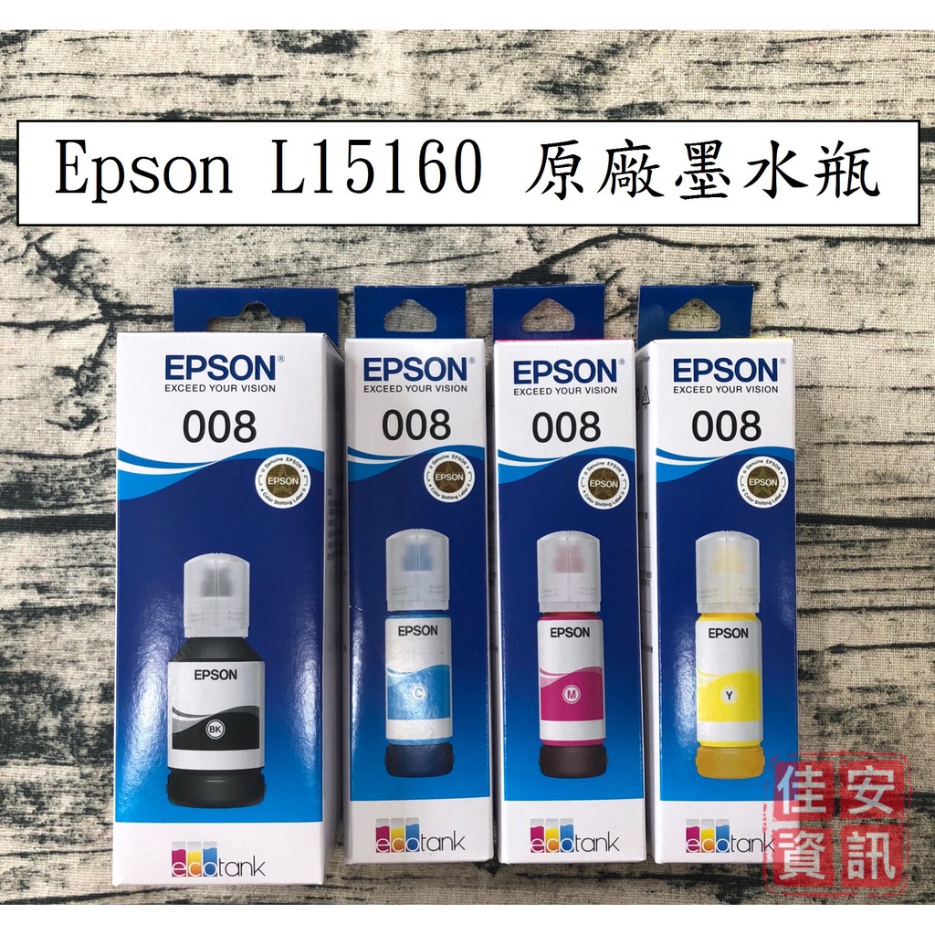 高雄-佳安資訊 Epson L15160/L6490原廠彩色墨水瓶008/T06G250/T06G250/T06G350