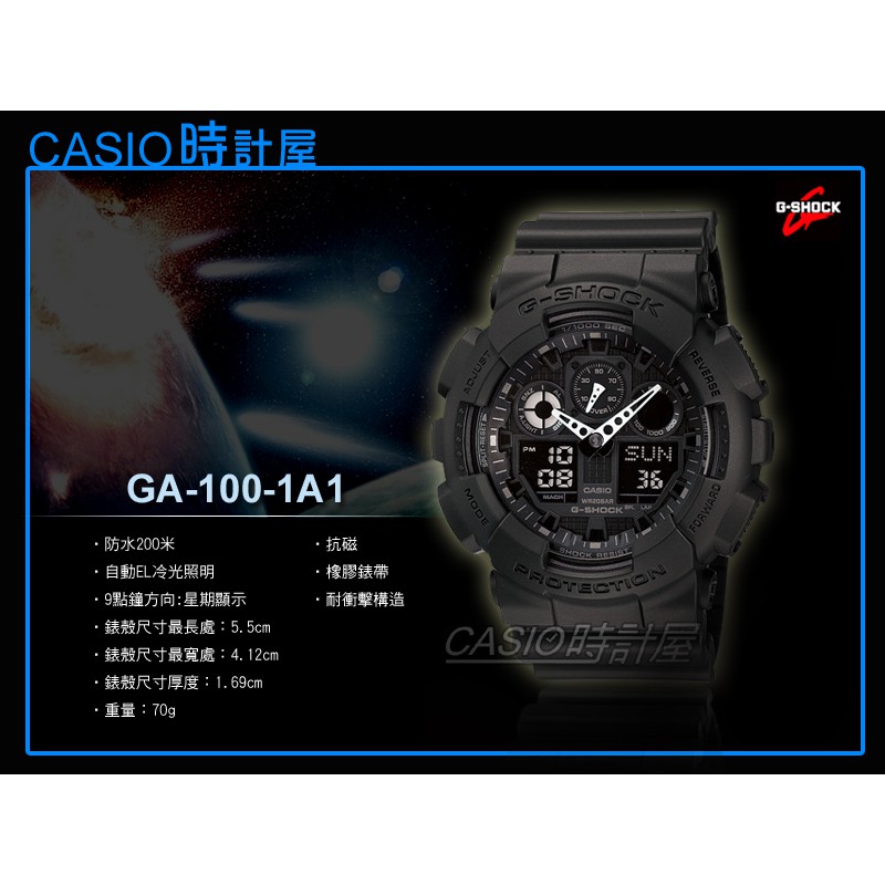CASIO手錶 時計屋 G-Shock GA-100-1A1 黑 耐衝擊構造 防水 抗磁 GA-100