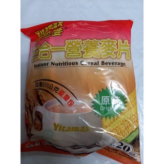 維他麥三合一麥片-原味30g x20入 原味麥片/南瓜/地瓜/牛蒡/人參 麥片 最新日期