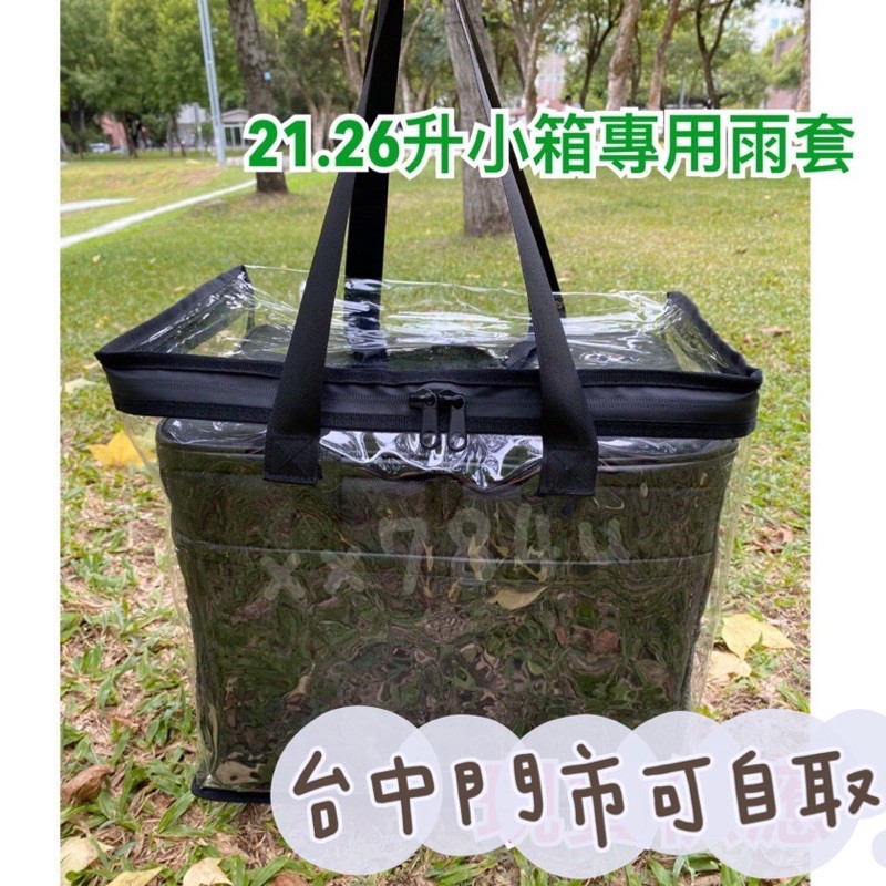 適用於Ubereats Foodpanda 21L、26升專用雨套