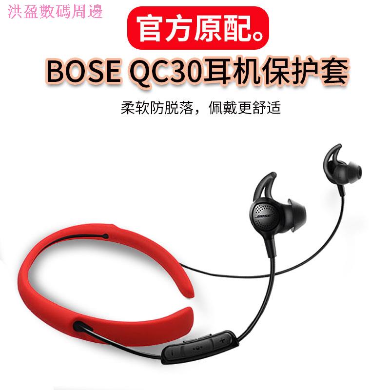 洪盈數位周邊 Bose QuietControl 30無線藍牙降噪耳機保護套bose耳機套液態矽膠全包創意收納包防摔防滑