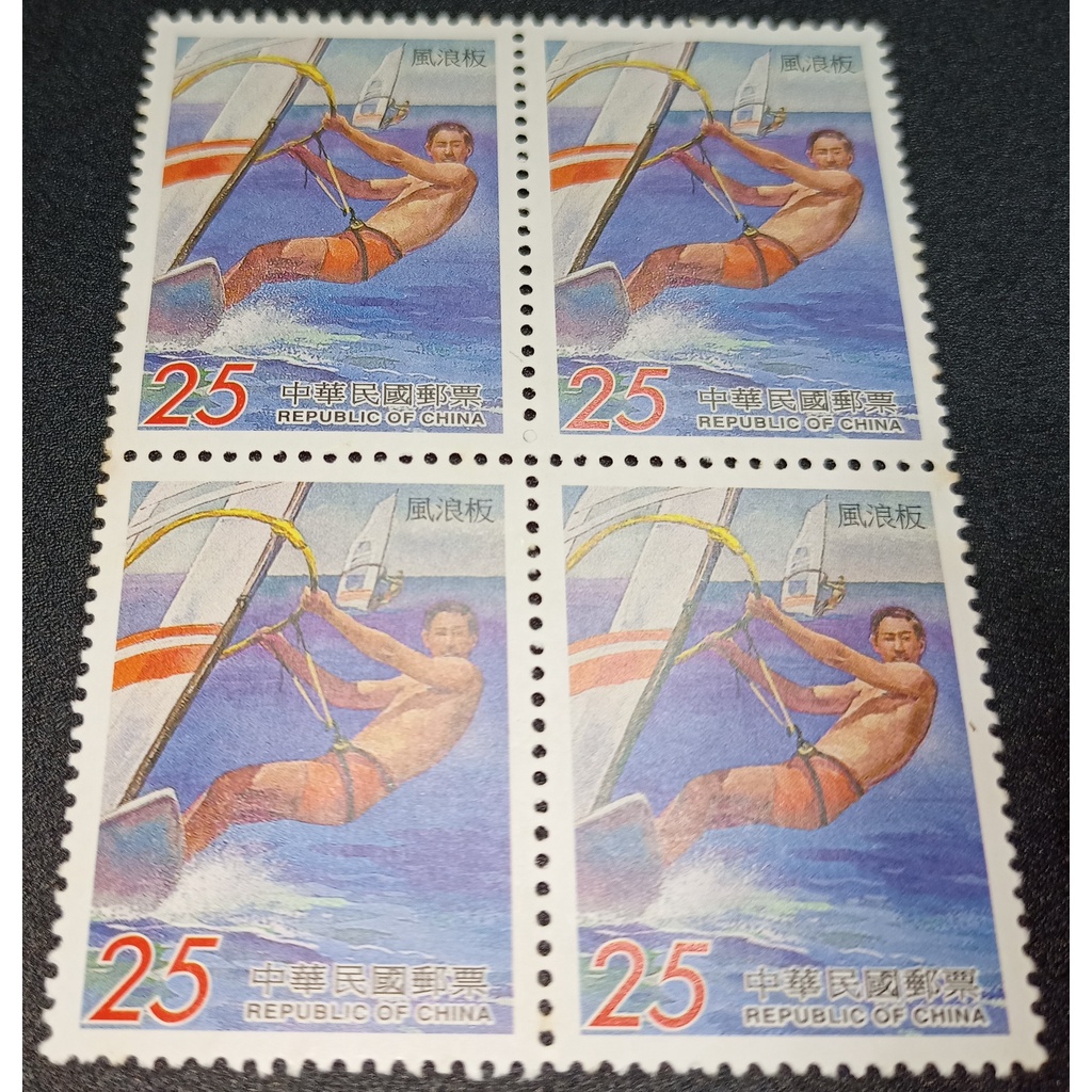 戶外活動郵票(88年版)1.潛水2.泛舟3.衝浪4.風浪板/中華民國郵票