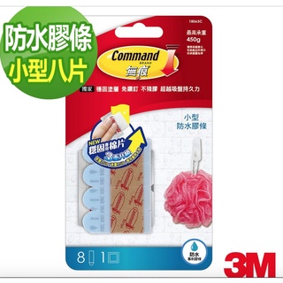 3M 18063C 無痕防水膠條 (小型) (8入)