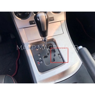MAZDA MAZDA3 排檔桿釋放蓋/排檔飾蓋/排檔桿座/排檔桿 霧黑/鋼琴黑 原廠零件