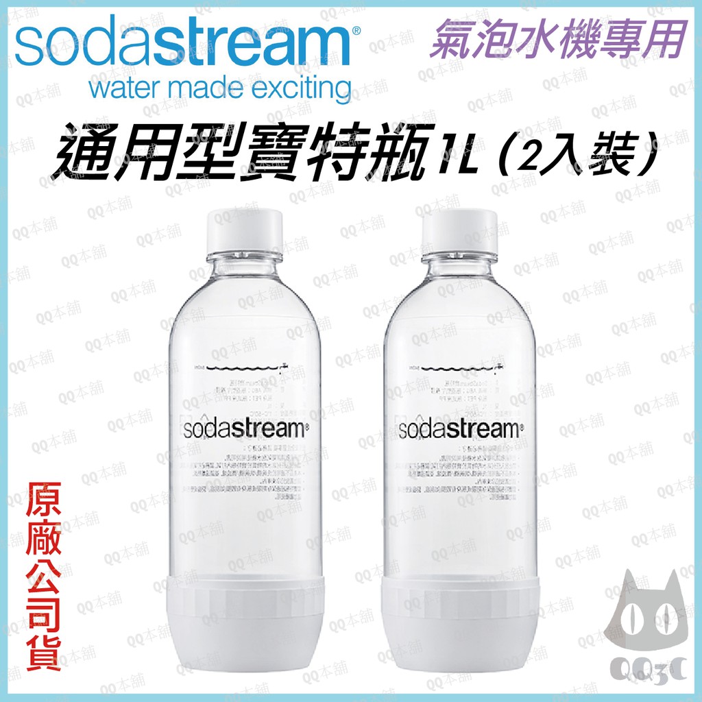 《 台灣當日寄出 大量現貨 》英國 Sodastream 通用型寶特瓶1L 兩入 氣泡水機 汽水機