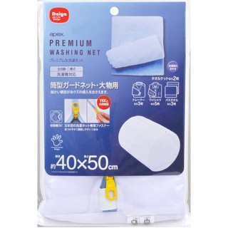 【日本】 Daiya 洗衣袋 洗衣網 寢具 被子 床單 枕頭 枕頭套 大型洗衣袋 毯子 洗衣 網 袋 大容量 衣物 內衣
