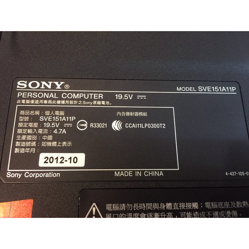 [限mors0713買家下標] SONY VAIO - SVE151A11P i7-15吋遊戲文書筆電