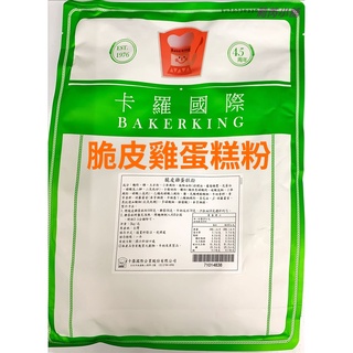 脆皮雞蛋糕粉 雞蛋糕預拌粉 雞蛋糕 2kgs