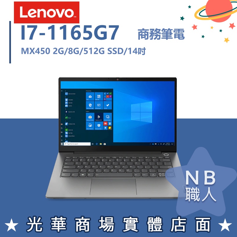 【NB 職人】i7商用獨顯 14吋 聯想Lenovo 筆電 Thinkbook 14 G2 ITL 20VD00METW