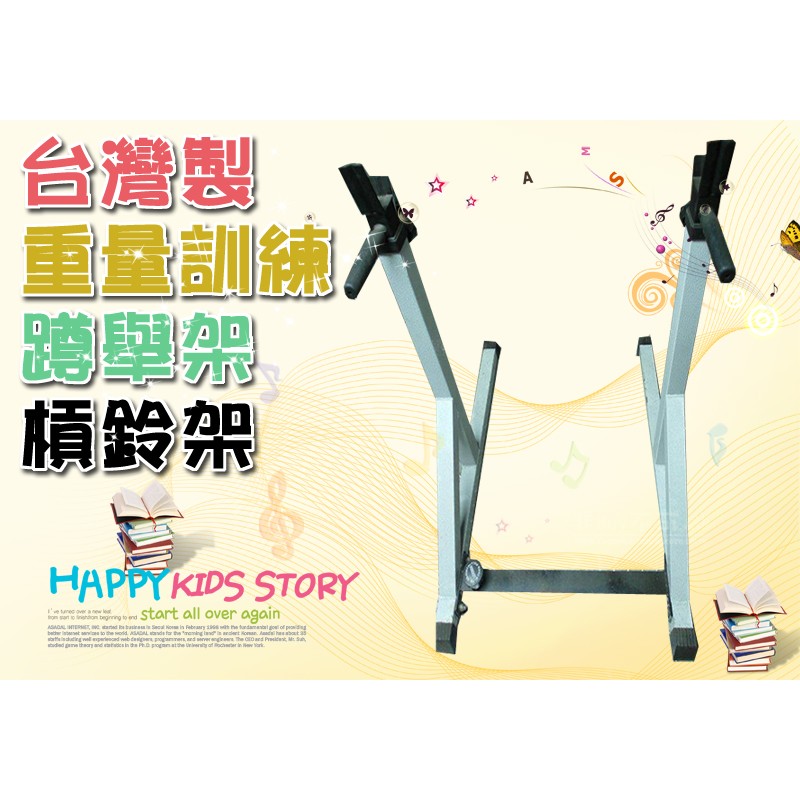 台灣製 重量訓練蹲舉架、槓鈴架、舉重床架
