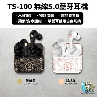 TS-100 無線藍牙耳機5.0 智慧彈窗雙通藍芽耳機 tws運動耳機按鍵