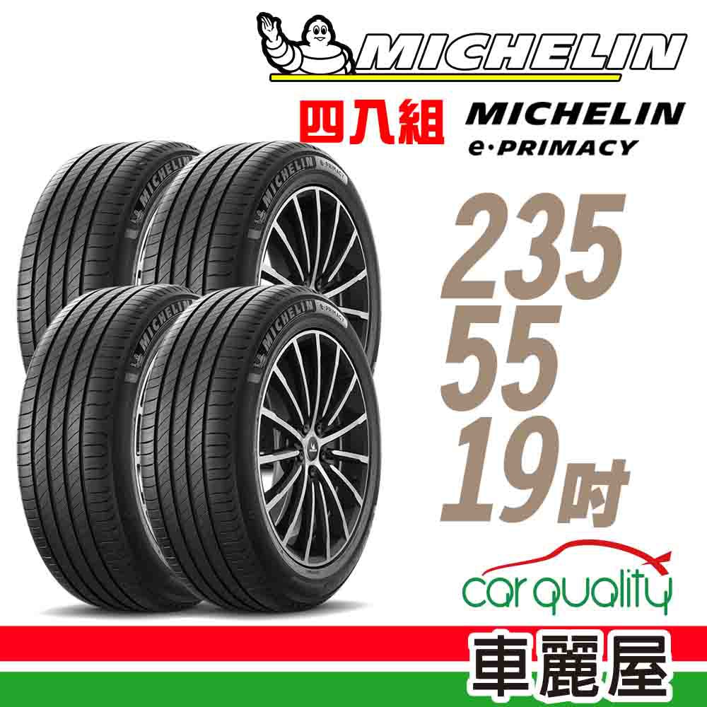 Michelin 米其林 輪胎米其林E-PRIMACY 2355519吋 105Y AC_四入組 現貨 廠商直送