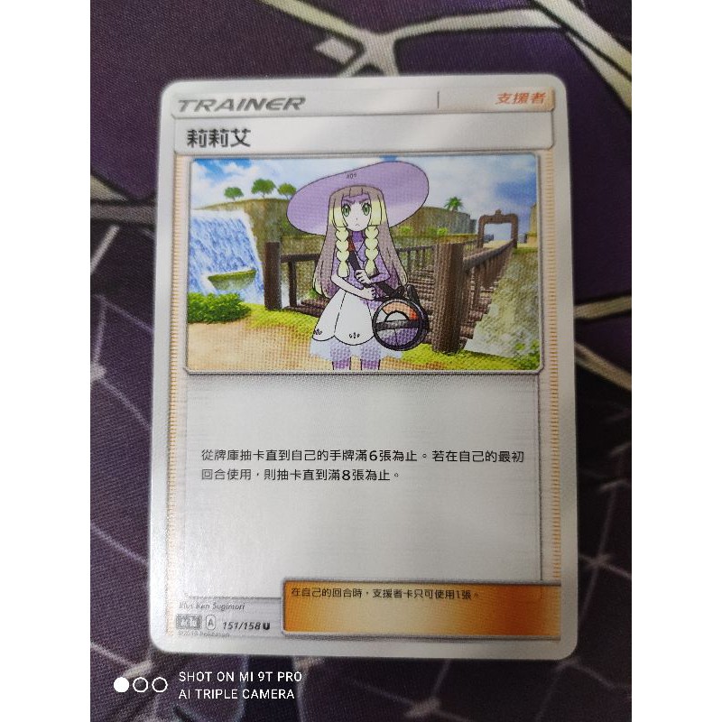 寶可夢 PTCG 莉莉艾