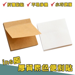 素色便利貼 N次貼 便簽 便條紙 備忘錄 貼紙 螢光 創意便利貼 便利貼
