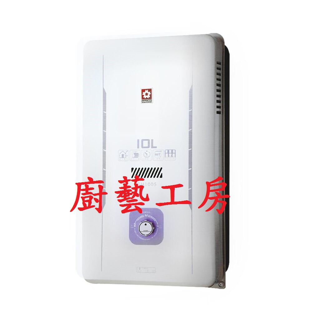 【廚藝工房】櫻花 GH1005  GH-1005 1005 屋外型熱水器 屋外 10公升 熱水器