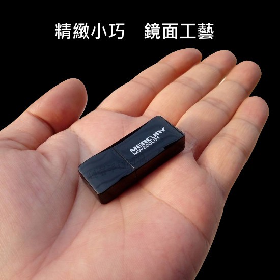 優質平價商城 USB無線網卡 Mercury 300M 無線wif接收器(電腦可以吃手機WIFI訊號上網)