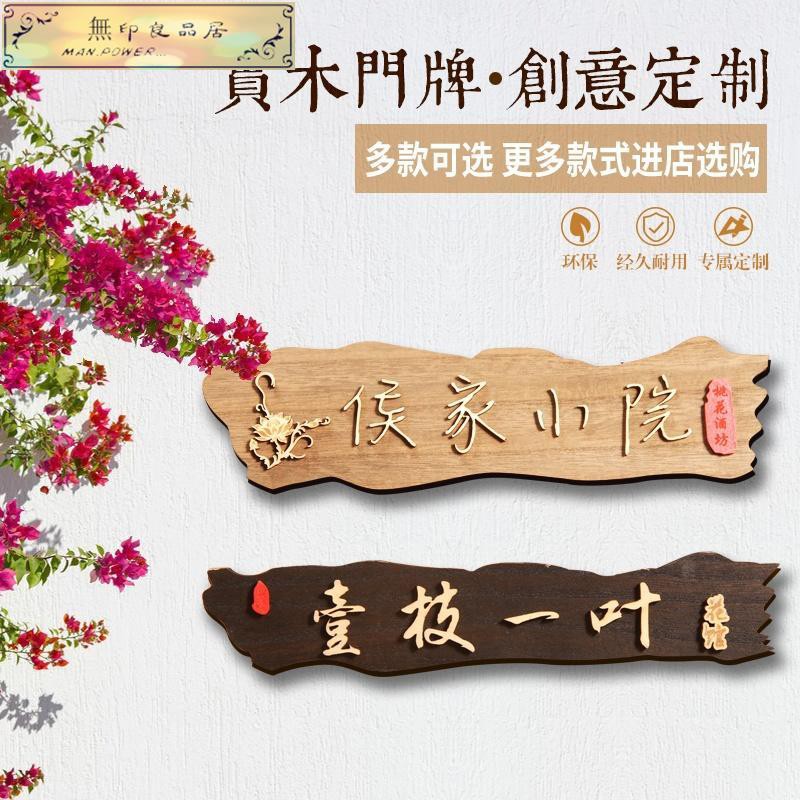 實木木制美麗庭院門牌定制房間民宿住宅木頭工作室美容院門頭招牌雅間花園木牌掛牌樹木標識牌花草牌提示牌 Man Power 蝦皮購物