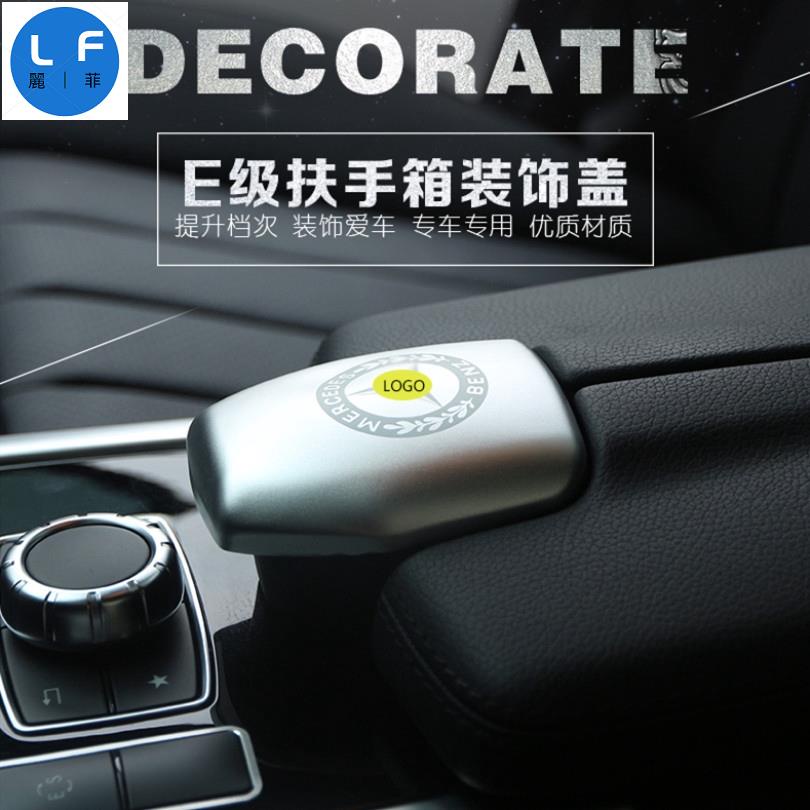 Benz W212 賓士 扶手箱 裝飾貼蓋 CLS E200 E260 W207 內飾改裝飾配件