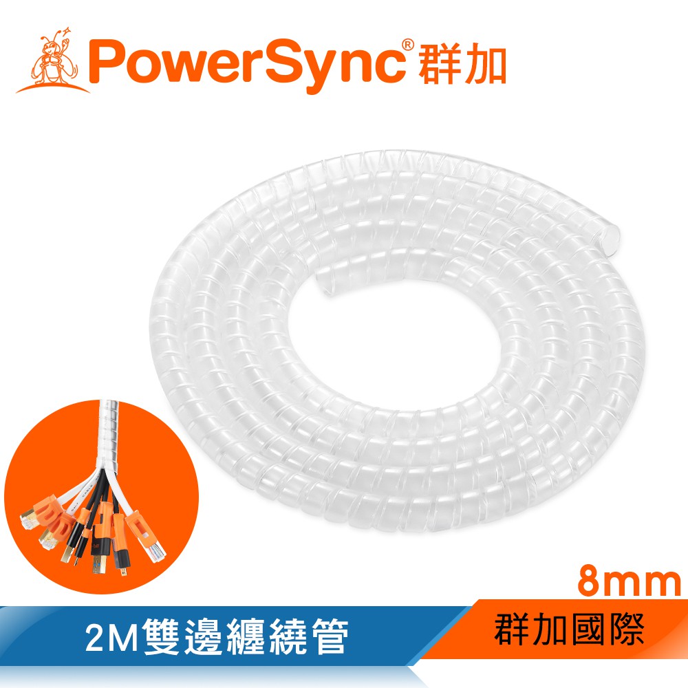 群加 Powersync 纏繞管保護套/透明/線徑8㎜~12㎜ (BRJ-T01)