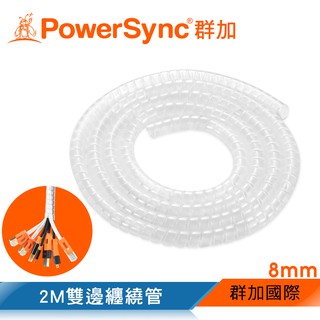 群加 Powersync 纏繞管保護套/透明/線徑8㎜~12㎜ (BRJ-T01)