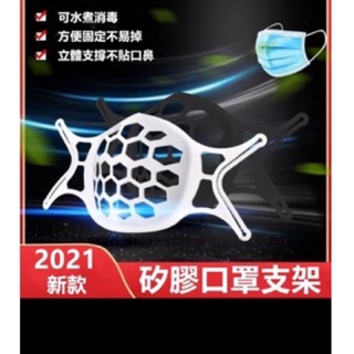 臺灣出貨 3D矽膠口罩支架 防疫用品 口罩神器 口罩